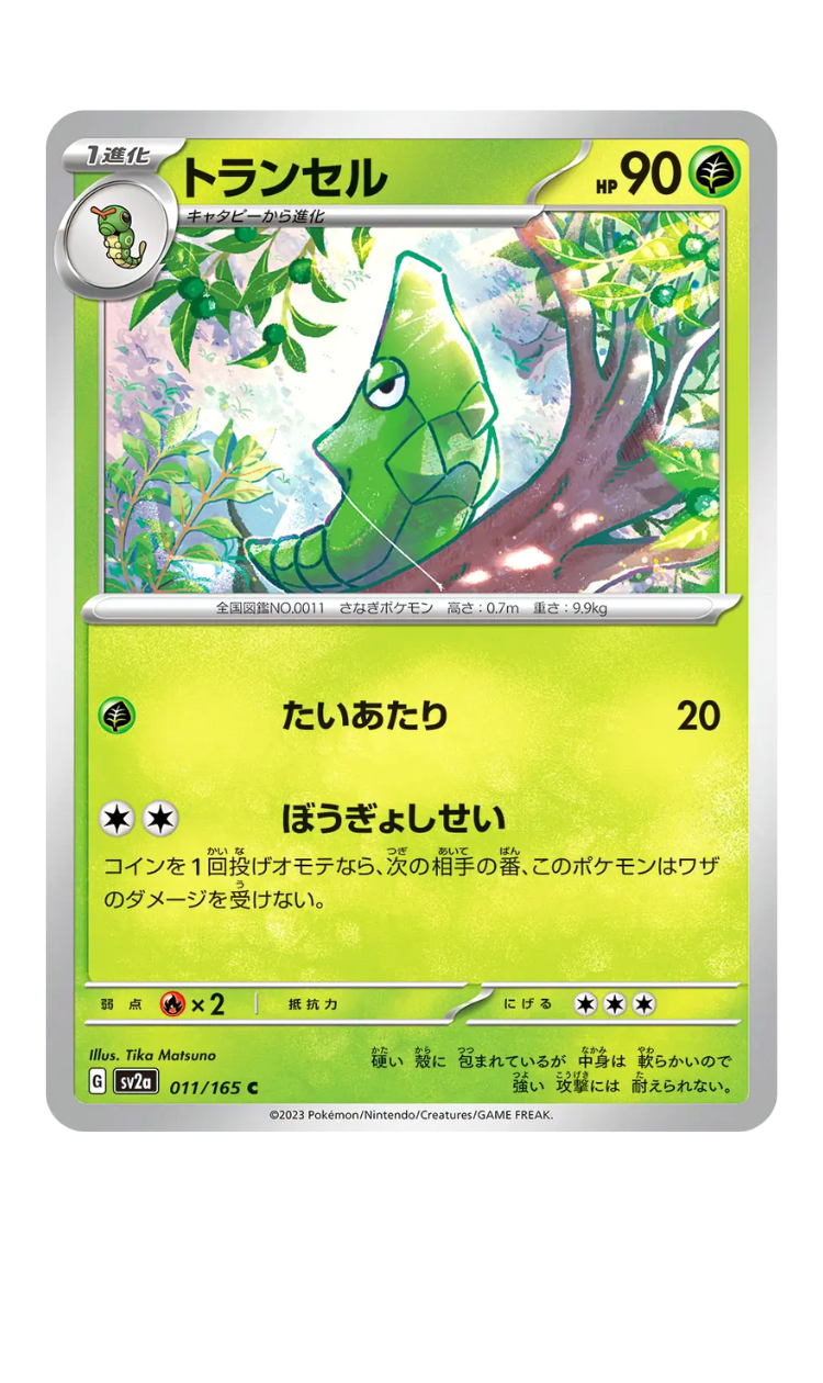 2023 - SV2a - 011/165 - Chrysacier - JPN