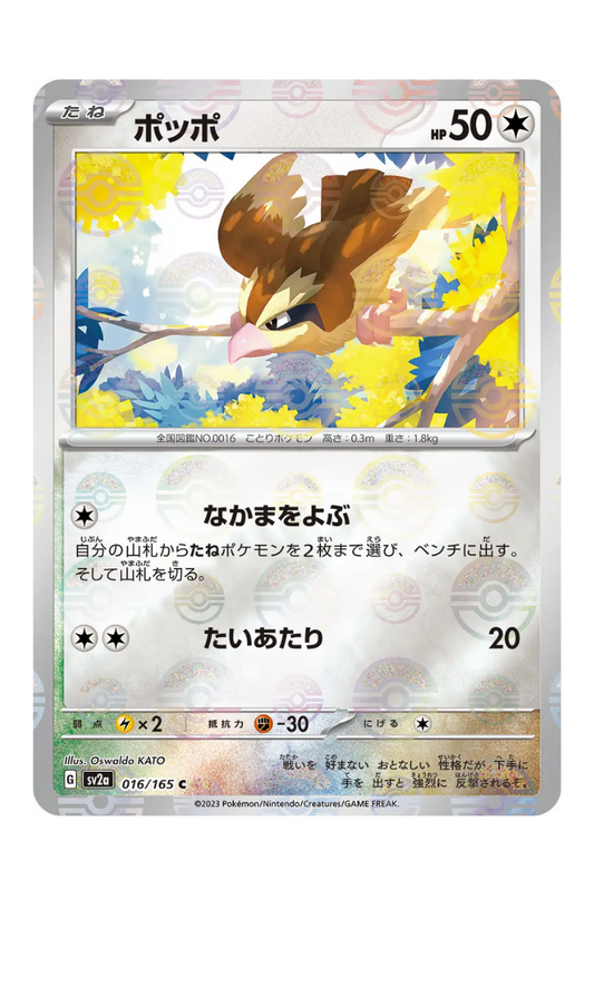 2023 - SV2a - 016/165 - Roucool - JPN