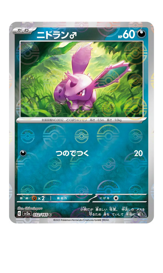2023 - SV2a - 032/165 - Nidoran - JPN