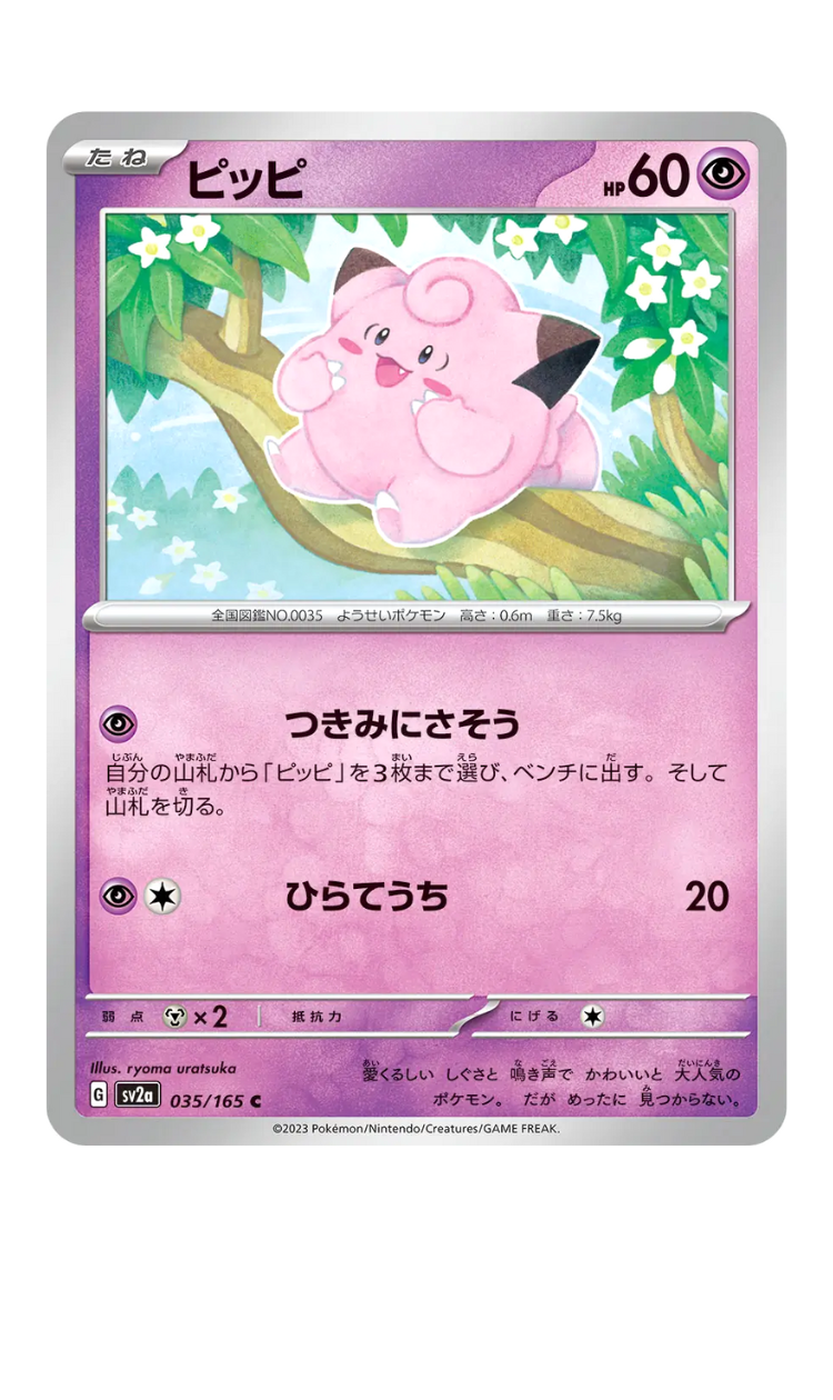 2023 - SV2a - 035/165 - Mélofée - JPN