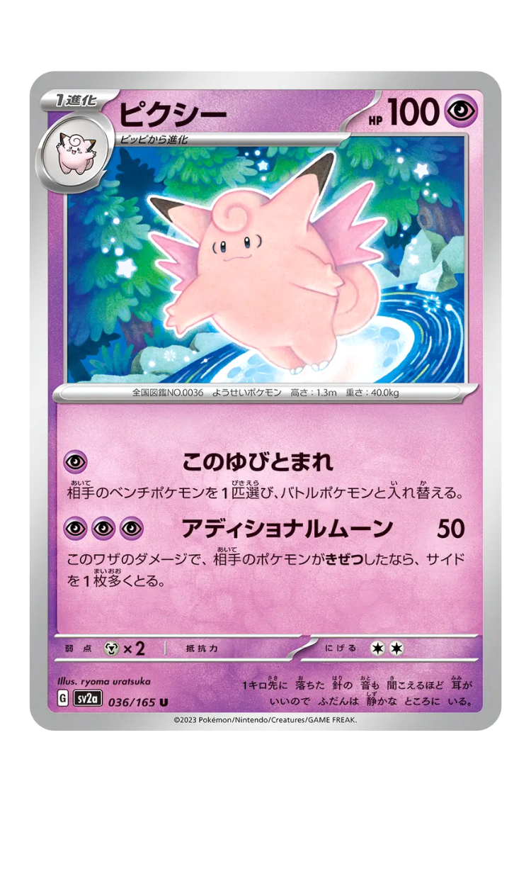 2023 - SV2a - 036/165 - Mélodelfe - JPN