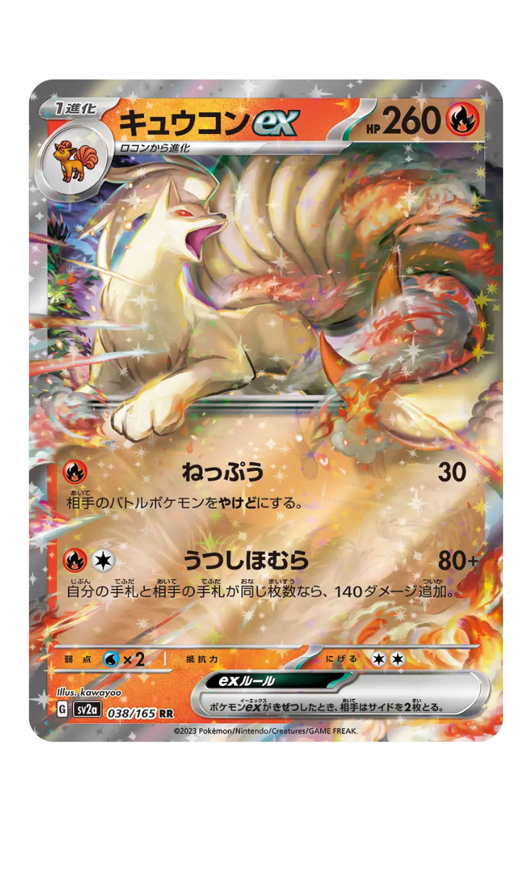 2023 - SV2a - 038/165 - Feunard Ex - JPN