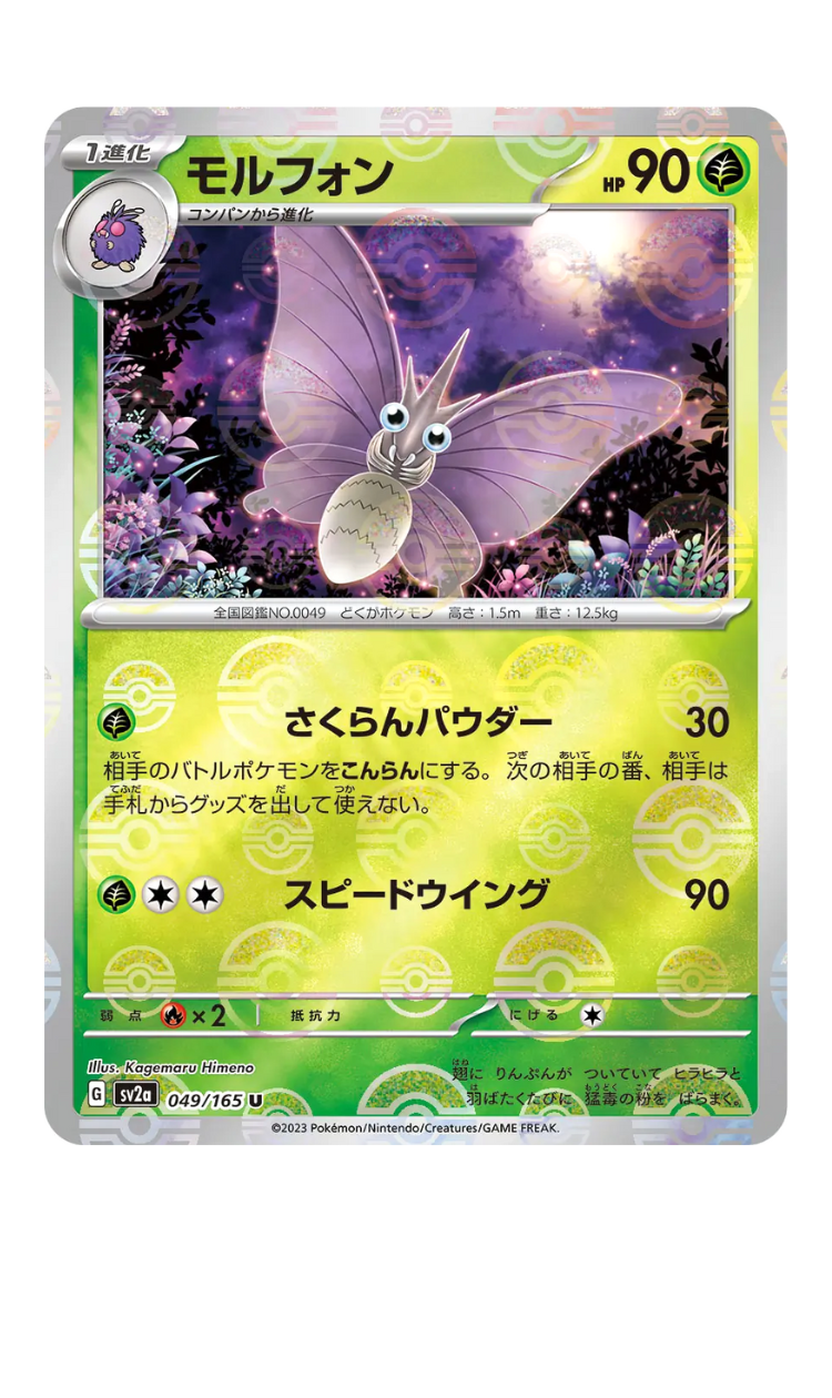 2023 - SV2a - 049/165 - Aéromite - JPN