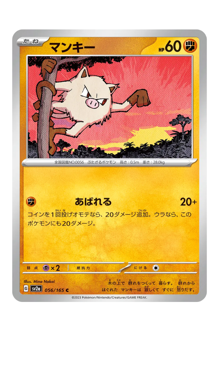 2023 - SV2a - 056/165 - Férosinge - JPN