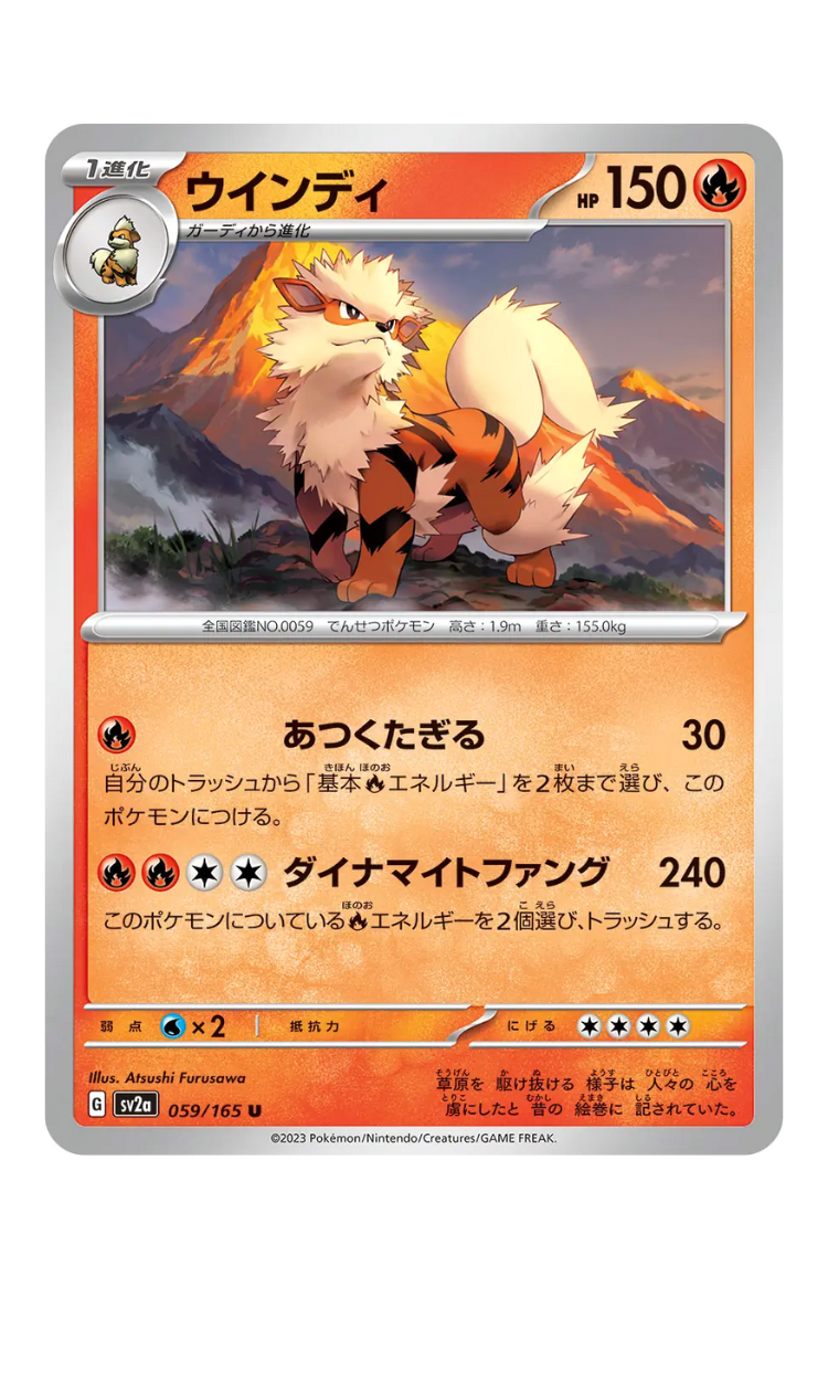 2023 - SV2a - 059/165 - Arcanin - JPN