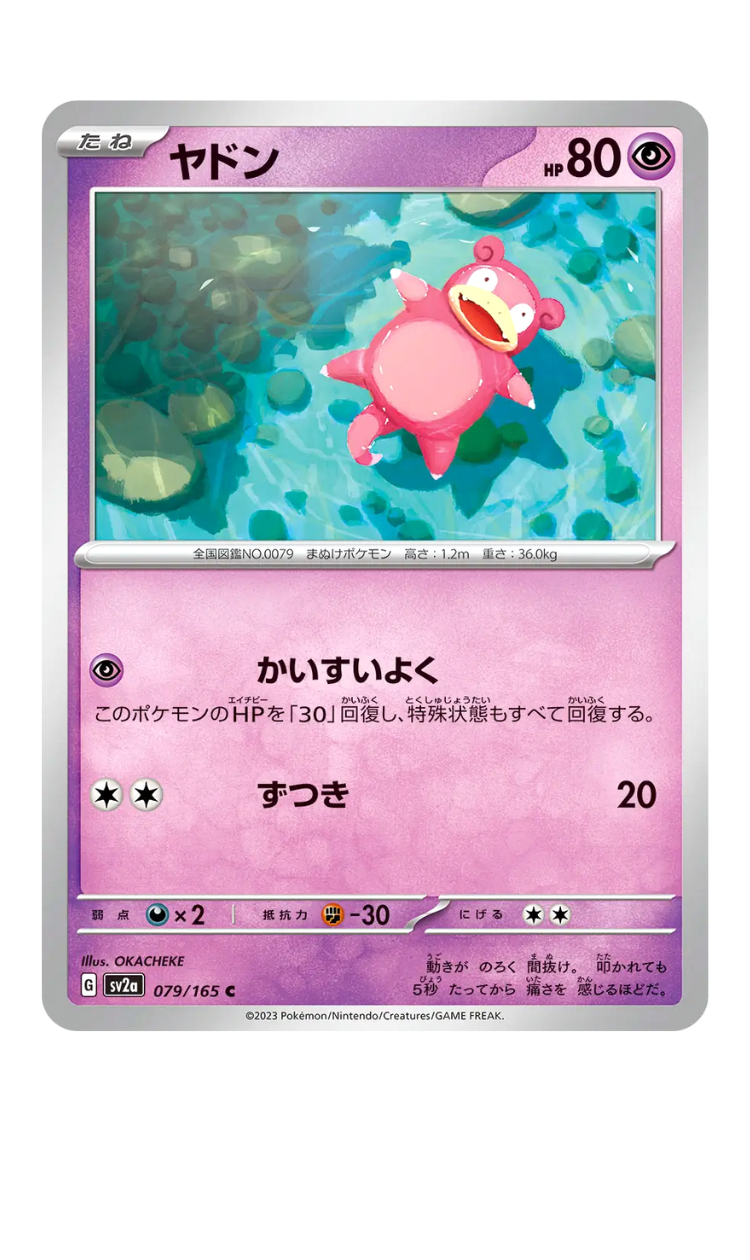 2023 - SV2a - 079/165 - Slowpoke - jap