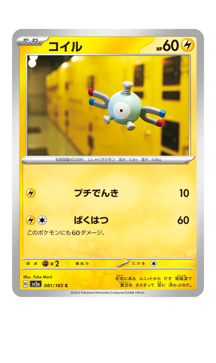 2023 - SV2a - 081/165 - Magnéti - JPN