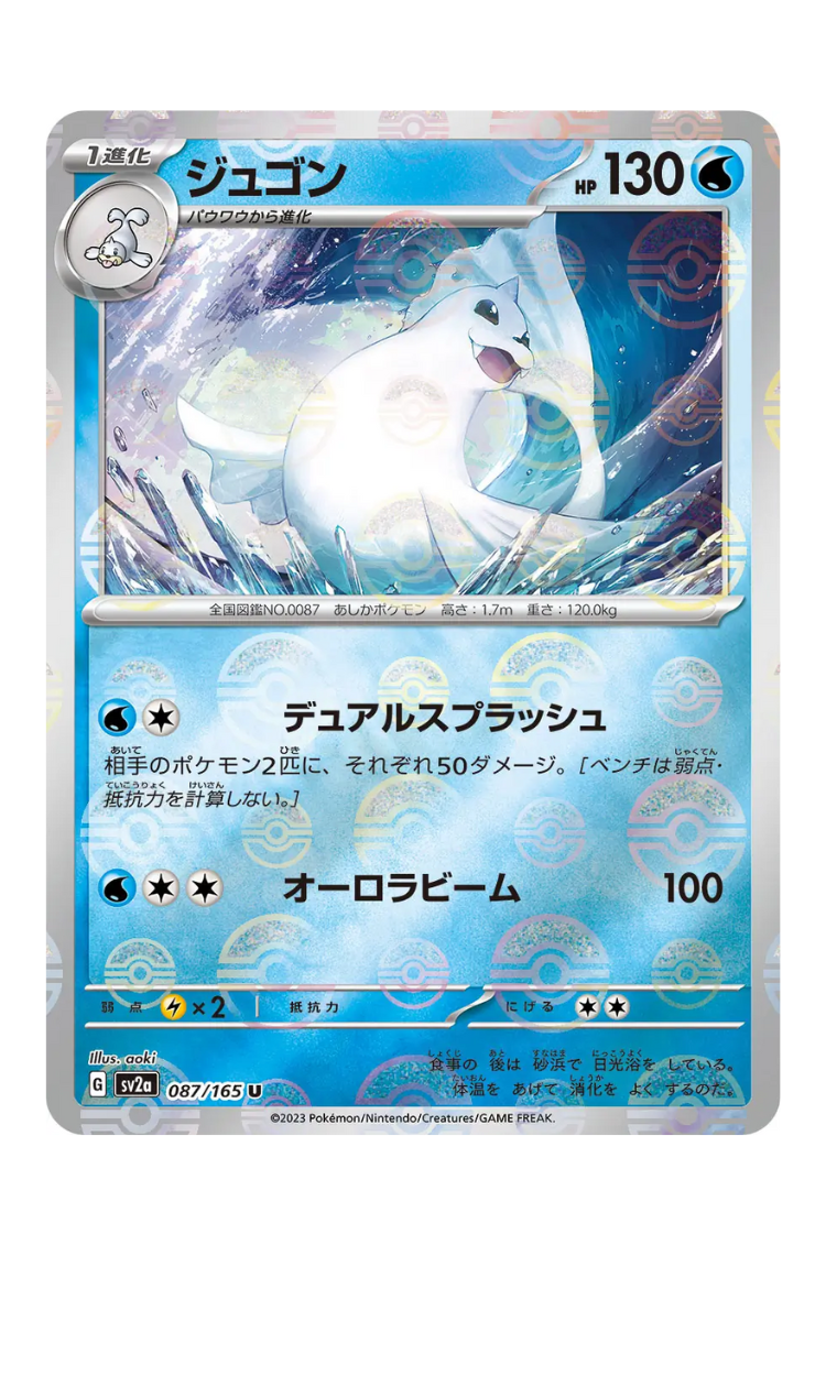 2023 - SV2a - 087/165 - Lamantine - JPN