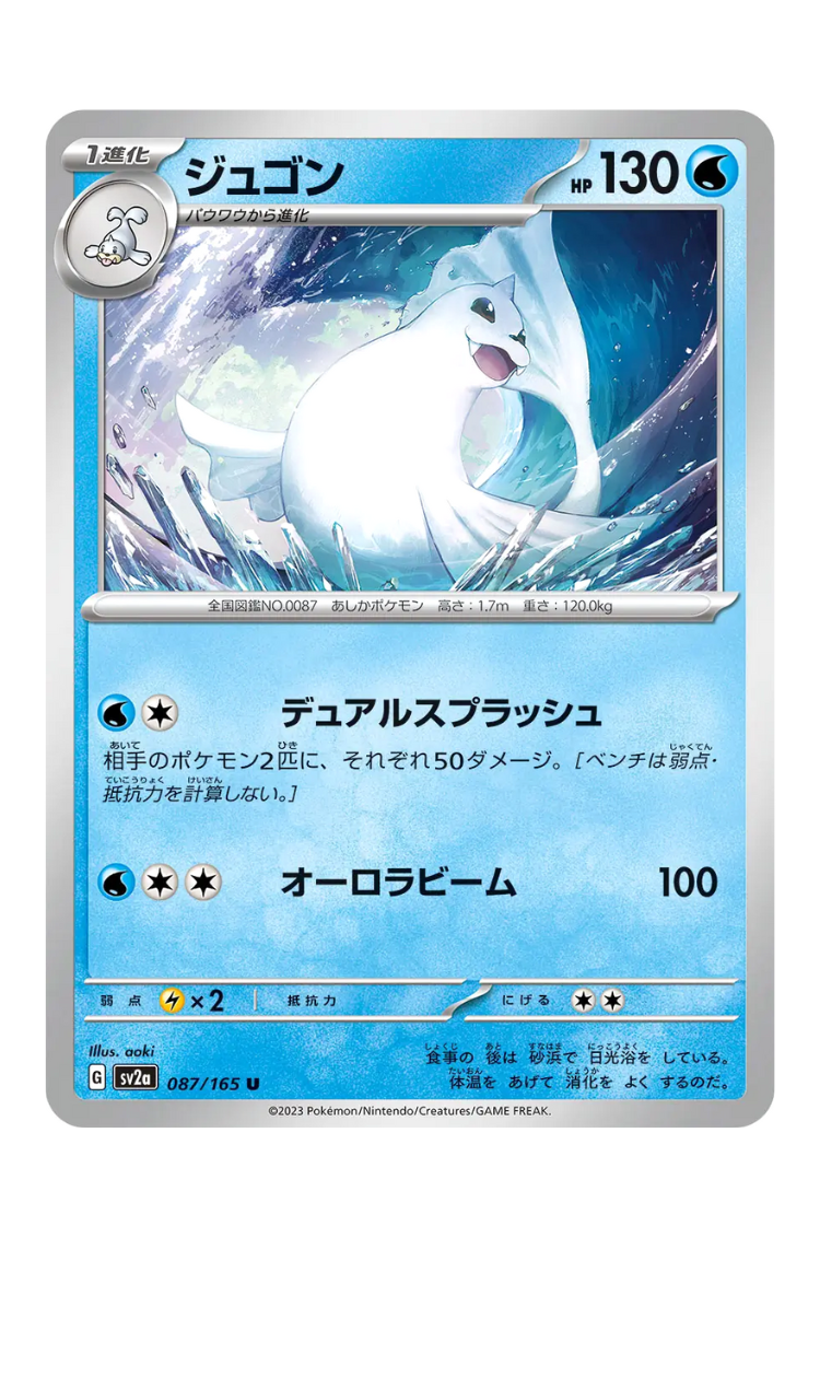 2023 - SV2a - 087/165 - Lamantine - JPN