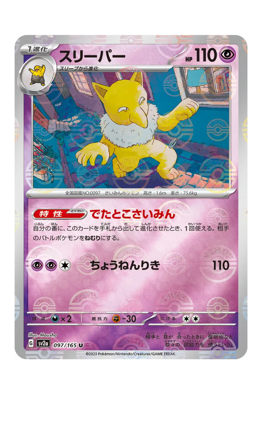 2023 - SV2a - 097/165 - Hypnomade - JPN