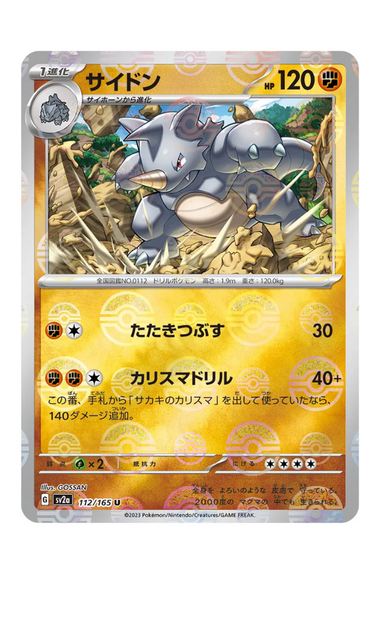 2023 - SV2a - 112/165 - Rhinoféros - JPN