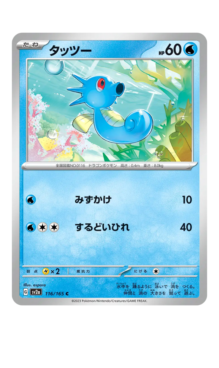 2023 - SV2a - 116/165 - Hypotrempe - JPN
