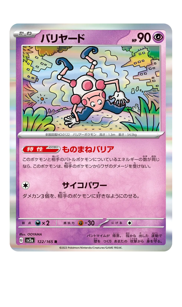 2023 - SV2a - 122/165 - M. Mime - JPN