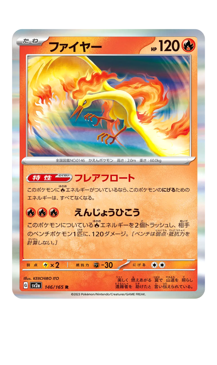 2023 - SV2a - 146/165 - Sulfura - JPN