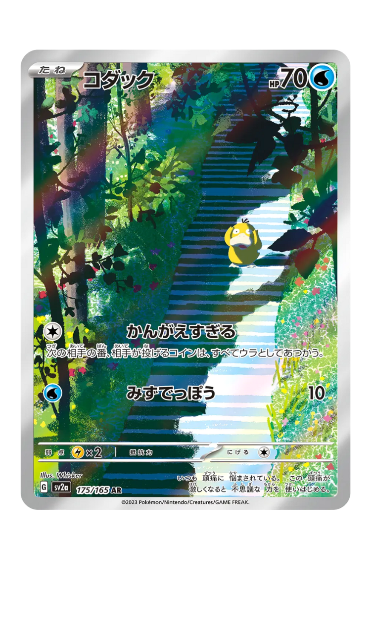 2023 - SV2a - 175/165 - Psyduck - AR - jap