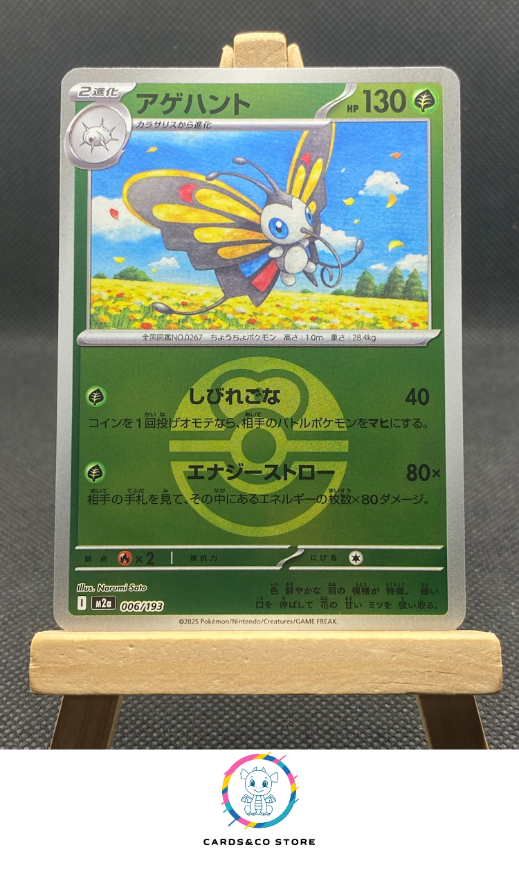 m2a - 006/193 - Beautifly Reverse LoveBall