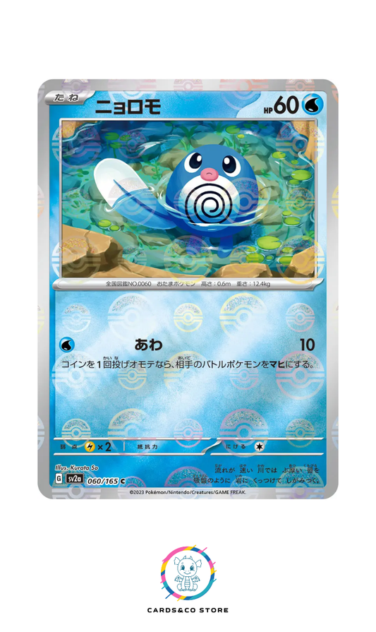 SV2a - 060/165 - Poliwag PokeBall