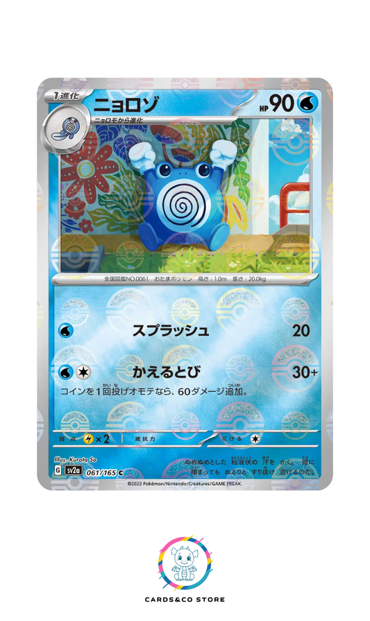 SV2a - 061/165 - Poliwhirl PokeBall