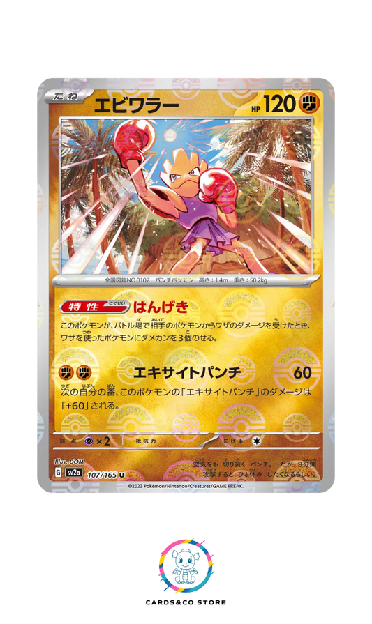 SV2a - 107/165 - Hitmonchan PokeBall