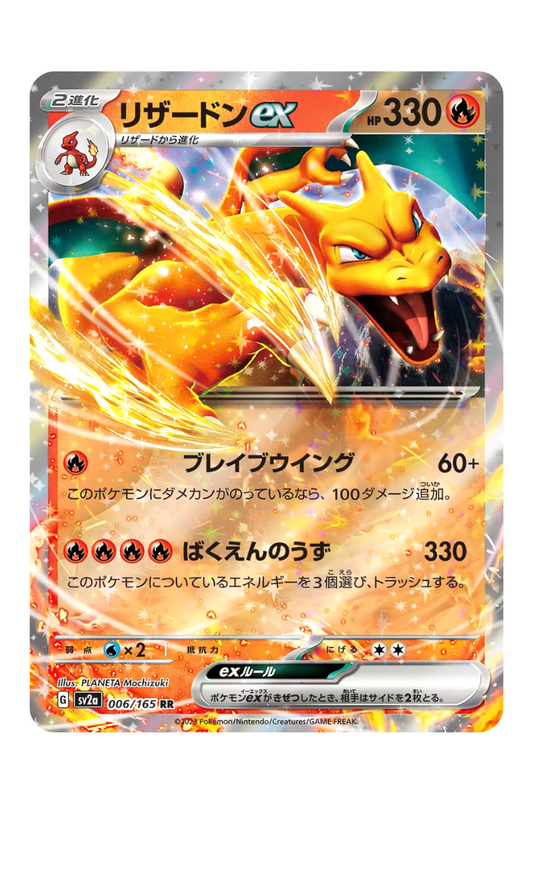 2023 - SV2a - 006/165 - Ex RR - Charizard Ex - jap