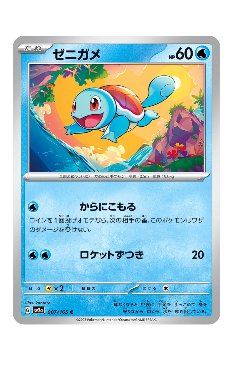 2023 - SV2a - 007/165 - Squirtle - jap