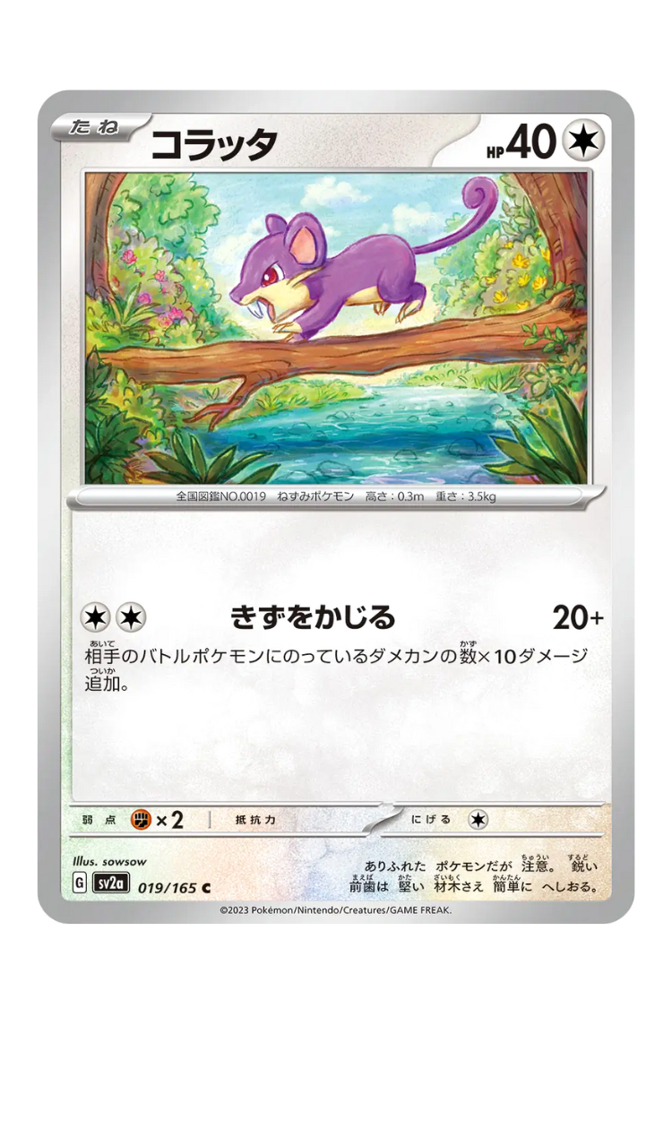 2023 - SV2a - 019/165 - Rattata - JPN