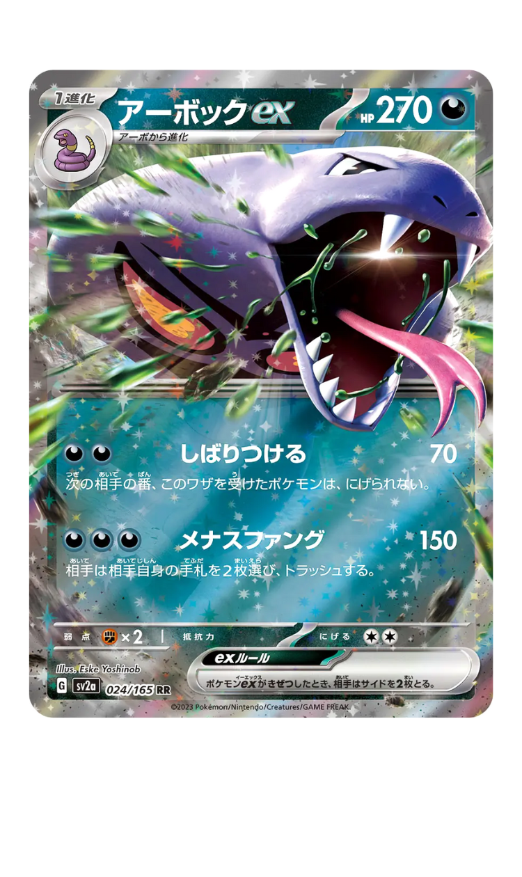 2023 - SV2a - 024/165 - Arbok ex - JPN