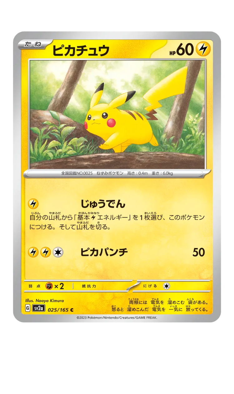 2023 - SV2a - 025/165 - Pikachu - JPN