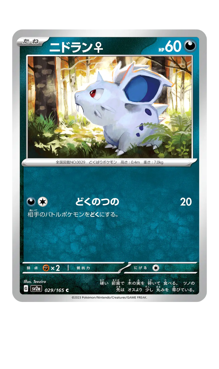 2023 - SV2a - 029/165 - Nidoran - JPN