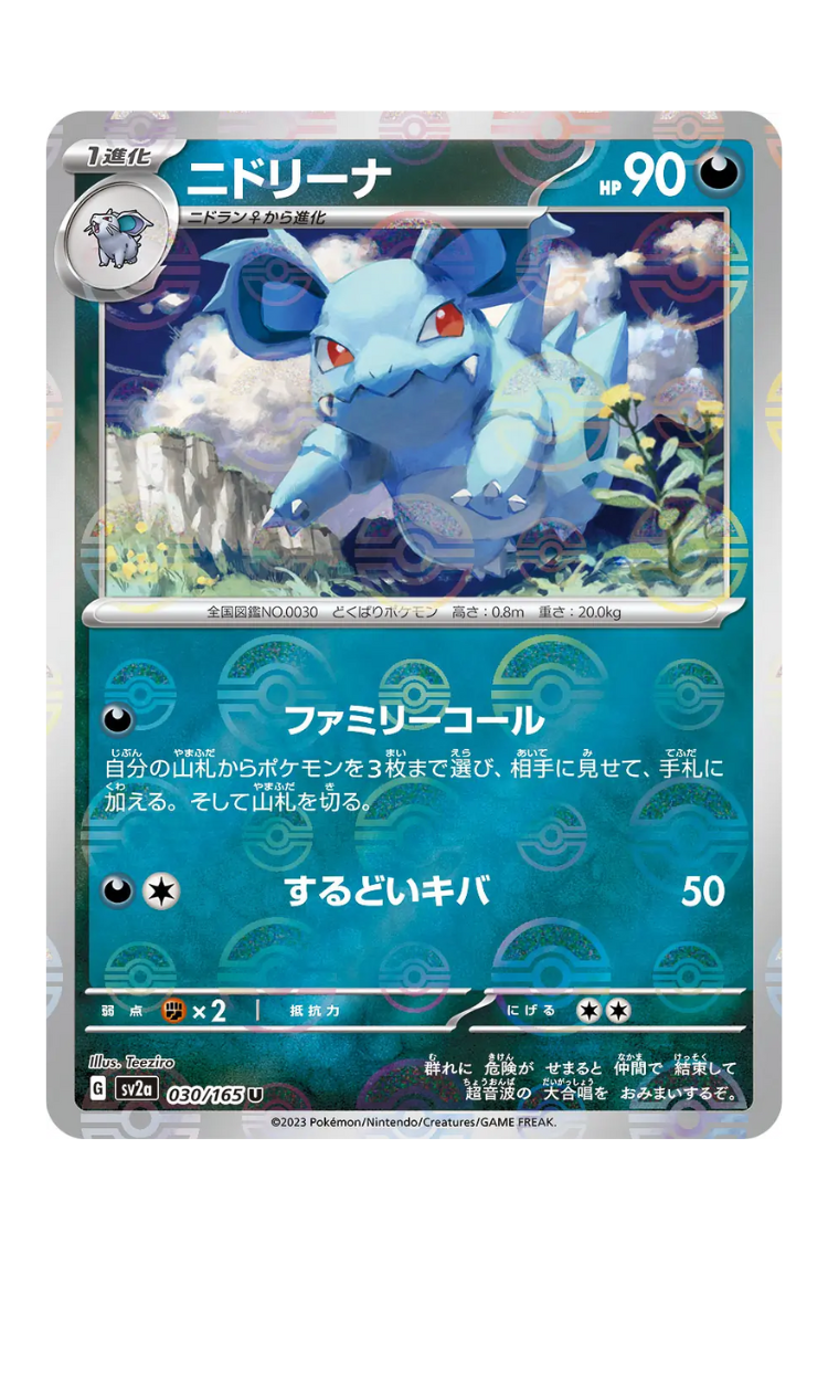 2023 - SV2a - 030/165 - Nidorina - JPN