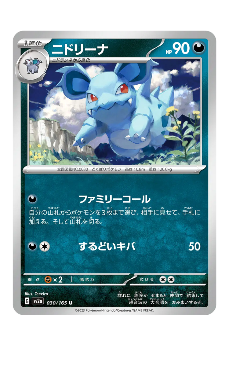 2023 - SV2a - 030/165 - Nidorina - JPN