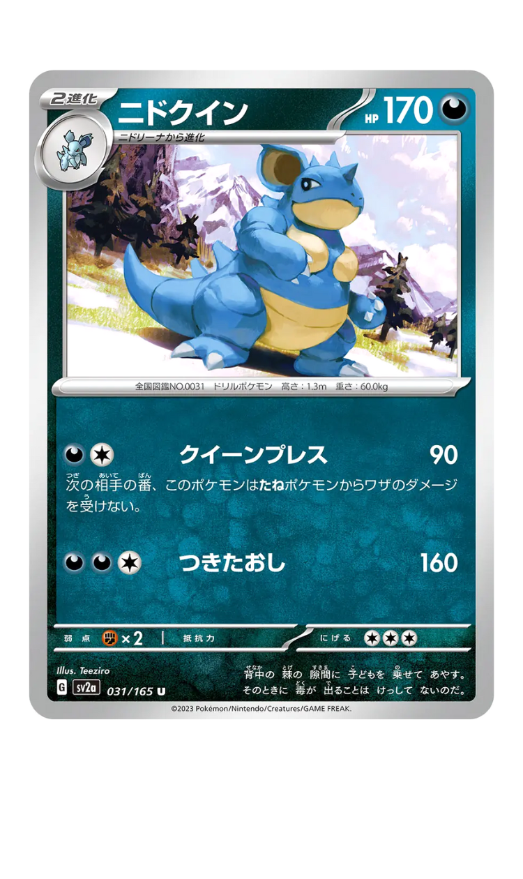 2023 - SV2a - 031/165 - Nidoqueen - JPN