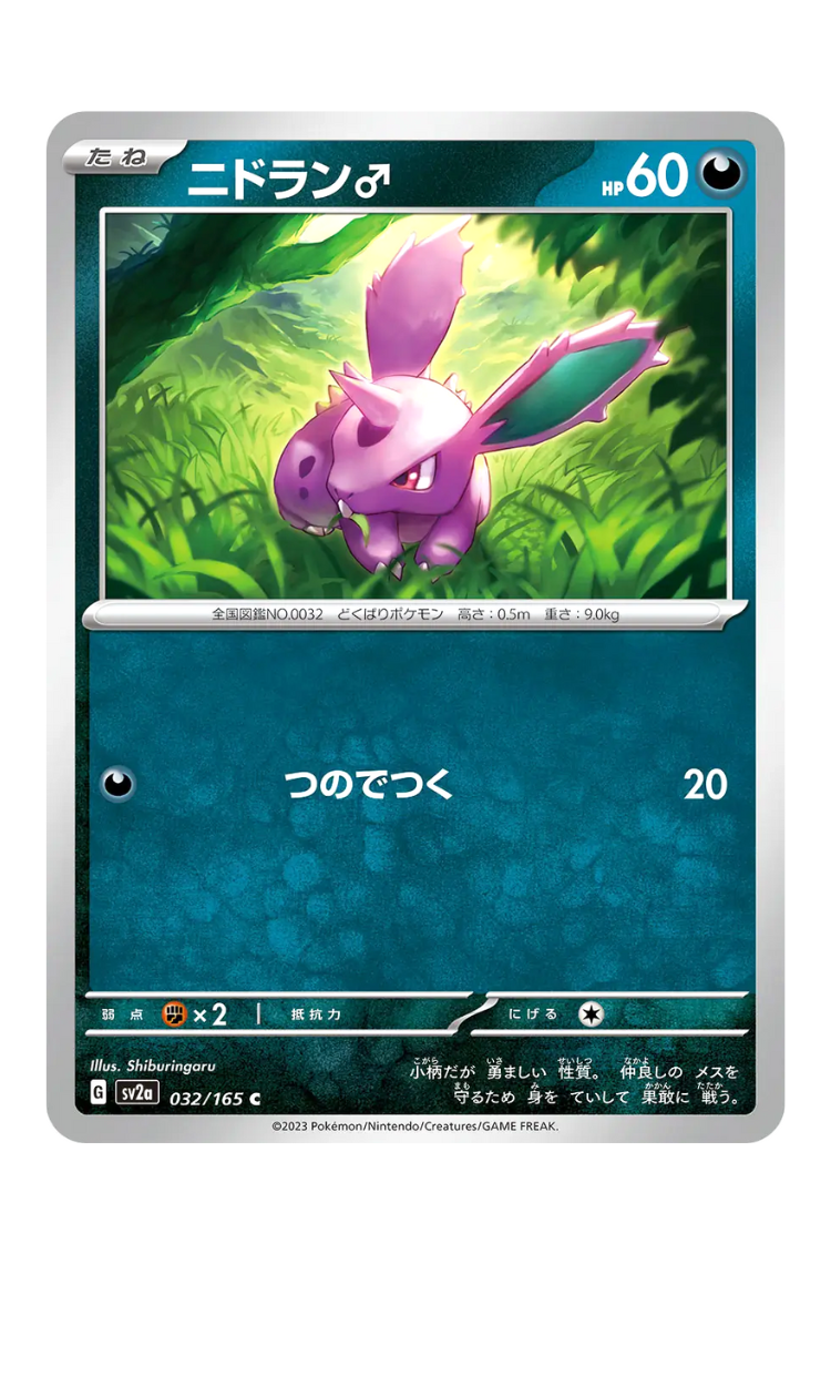 2023 - SV2a - 032/165 - Nidoran - JPN