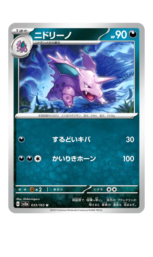 2023 - SV2a - 033/165 - Nidorino - JPN