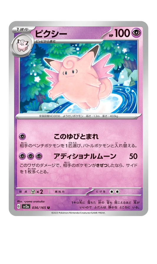 2023 - SV2a - 036/165 - Clefable - jap