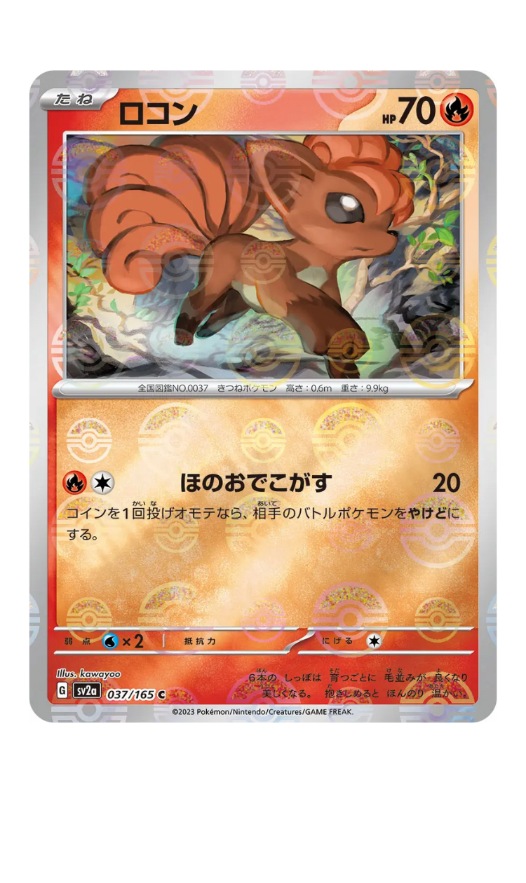 2023 - SV2a - 037/165 - Vulpix - jap