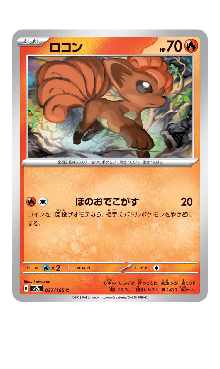 2023 - SV2a - 037/165 - Vulpix - jap