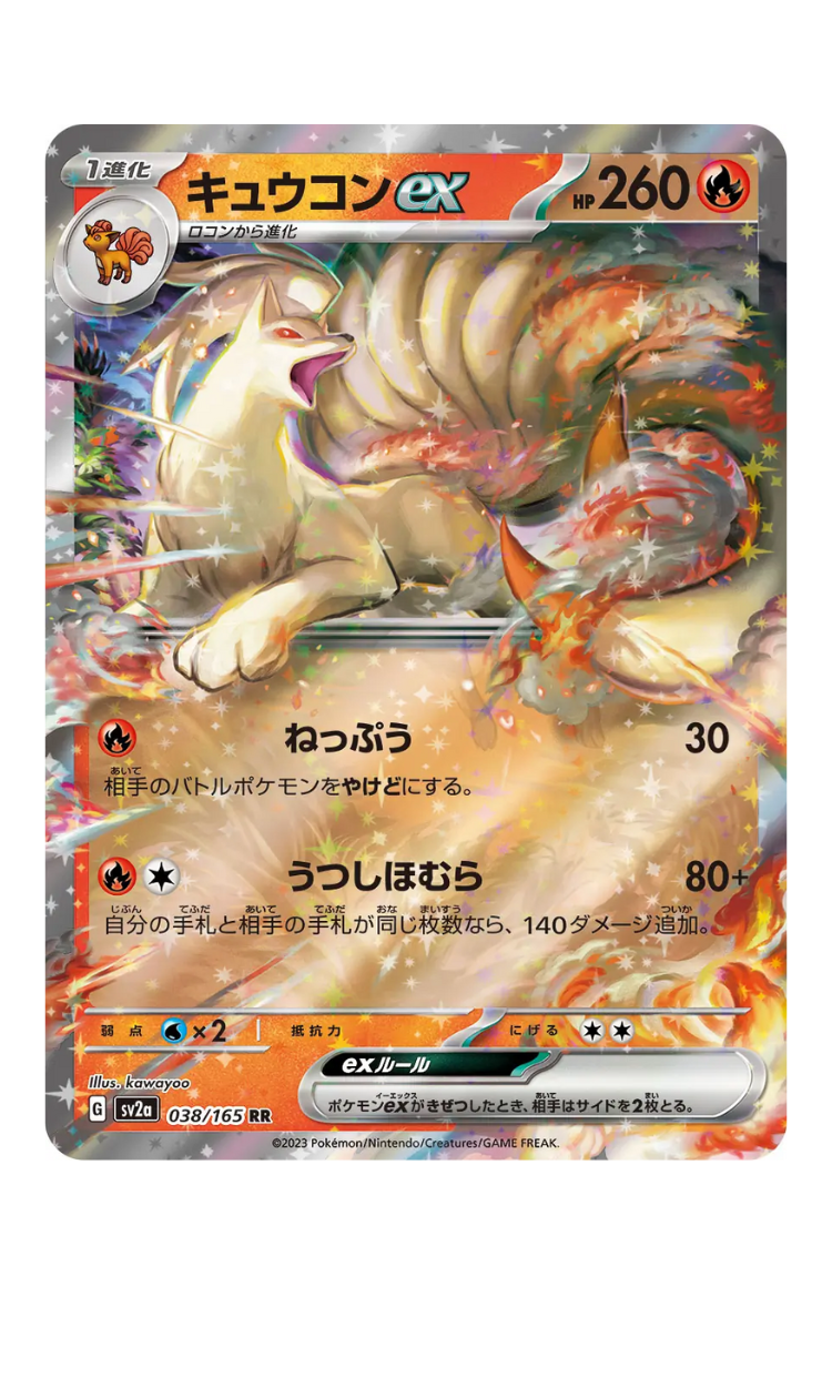 2023 - SV2a - 038/165 - Ninetales Ex - jap