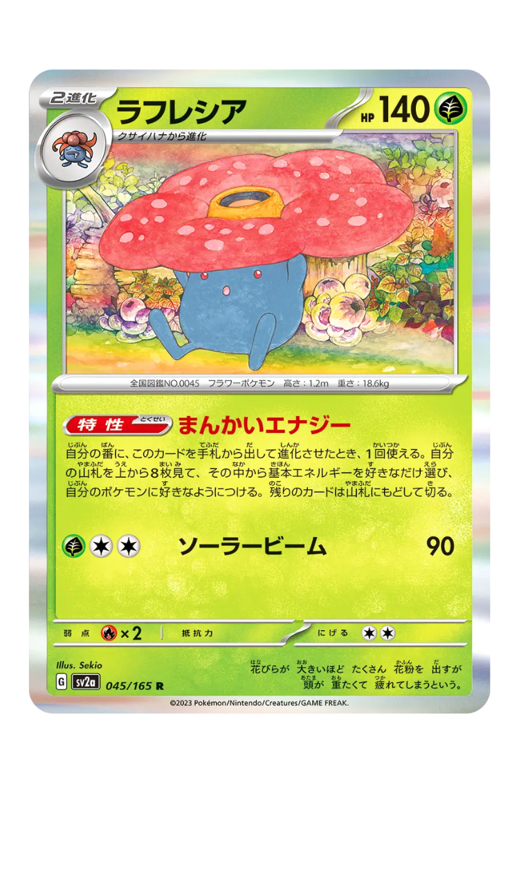 2023 - SV2a - 045/165 - Rafflesia - JPN