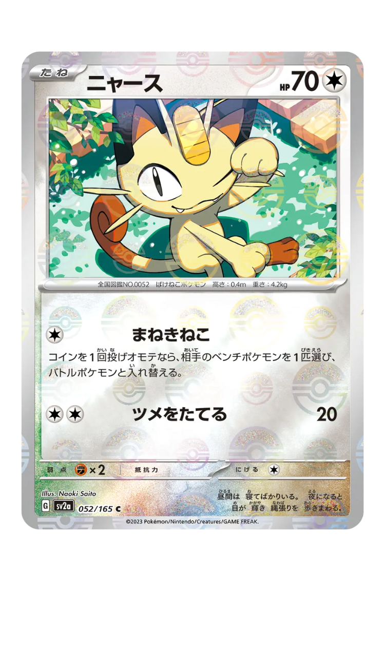 2023 - SV2a - 052/165 - Meowth - jap