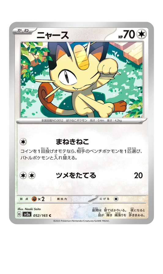 2023 - SV2a - 052/165 - Meowth - jap