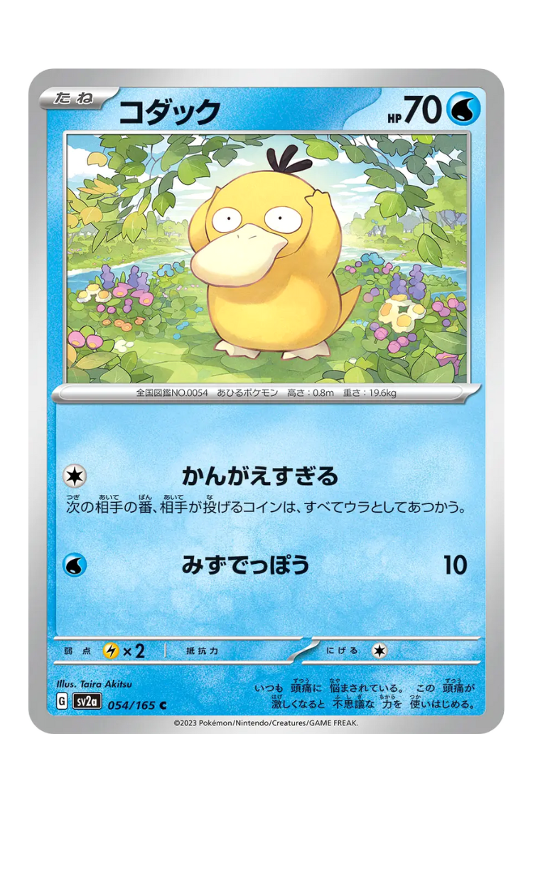 2023 - SV2a - 054/165 - Psyduck - jap