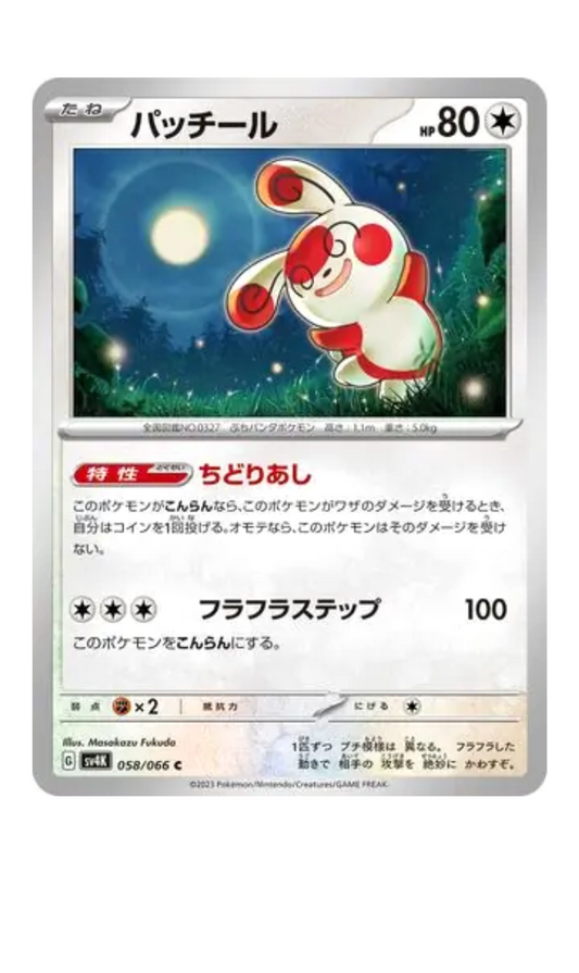 2023 - sv4K - 058/066 - Spinda - JPN