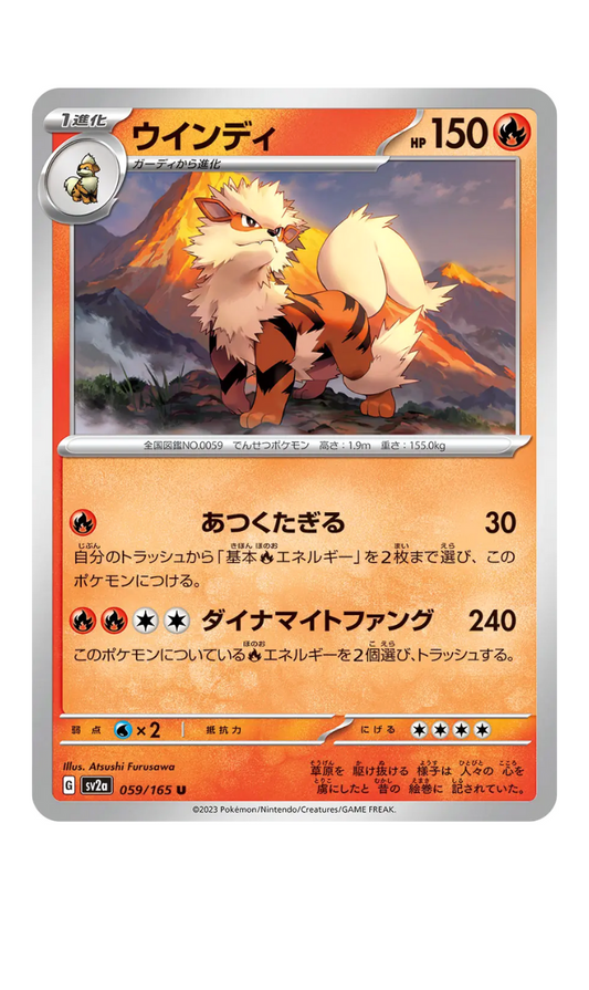 2023 - SV2a - 059/165 - Arcanine - jap