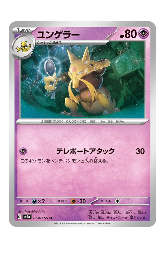 2023 - SV2a - 064/165 - Kadabra - JPN