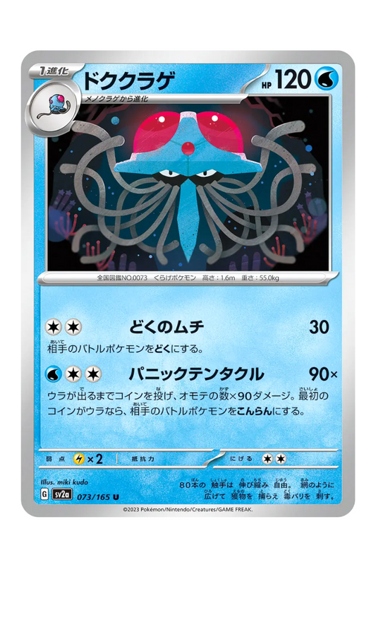 2023 - SV2a - 073/165 - Tentacruel - JPN