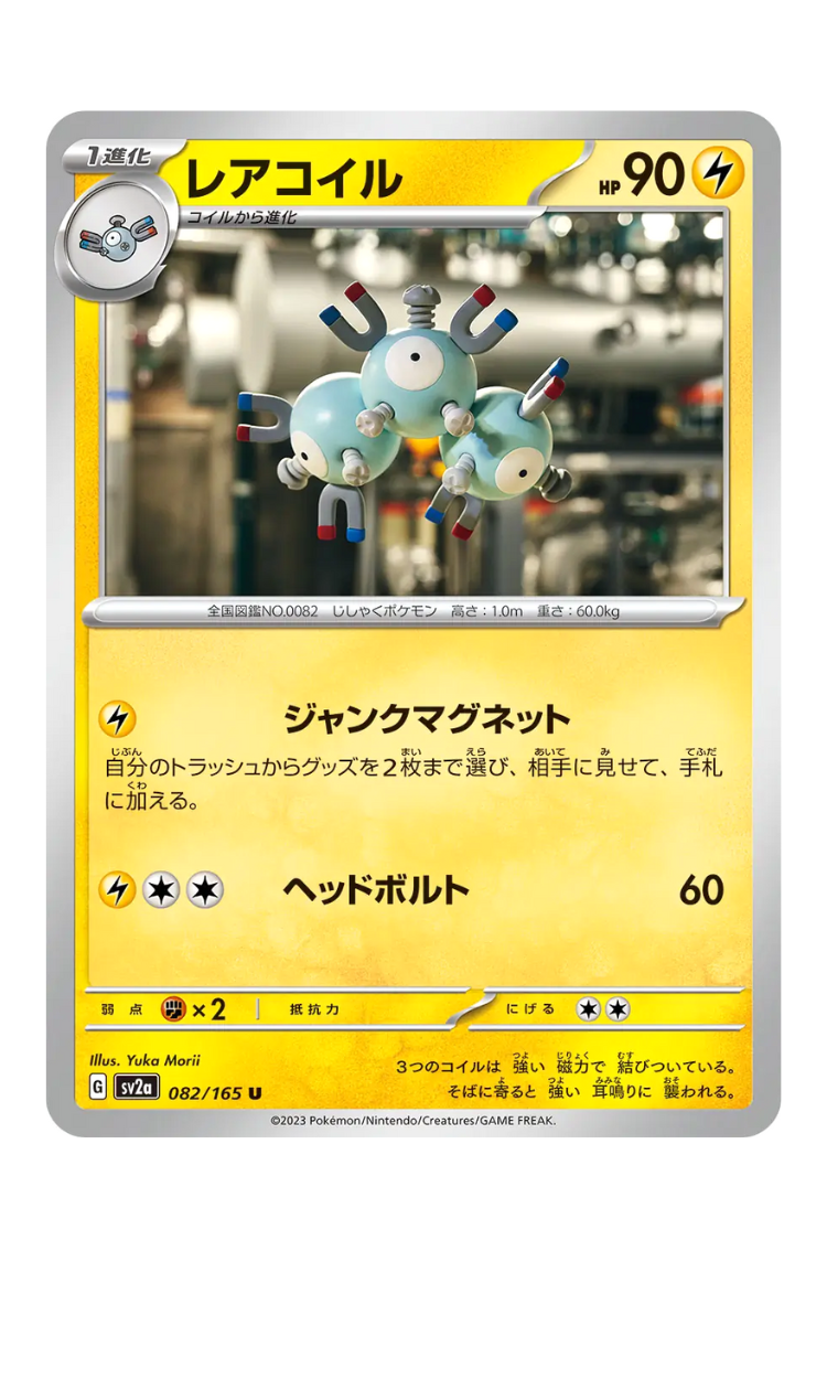 2023 - SV2a - 082/165 - Magneton - jap