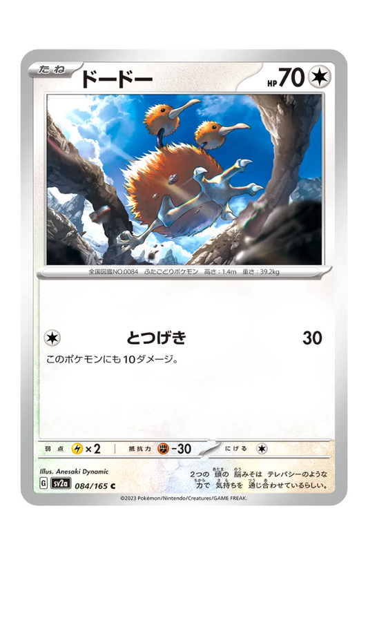 2023 - SV2a - 084/165 - Doduo - JPN