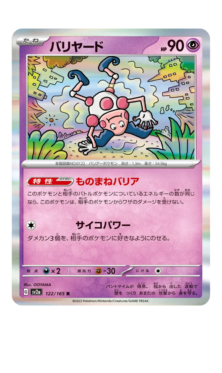 2023 - SV2a - 122/165 - Mr. Mime - jap