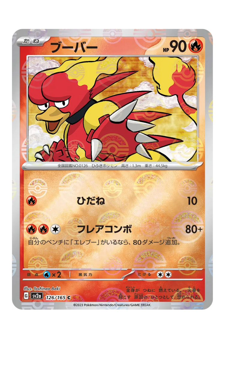 2023 - SV2a - 126/165 - Magmar - JPN